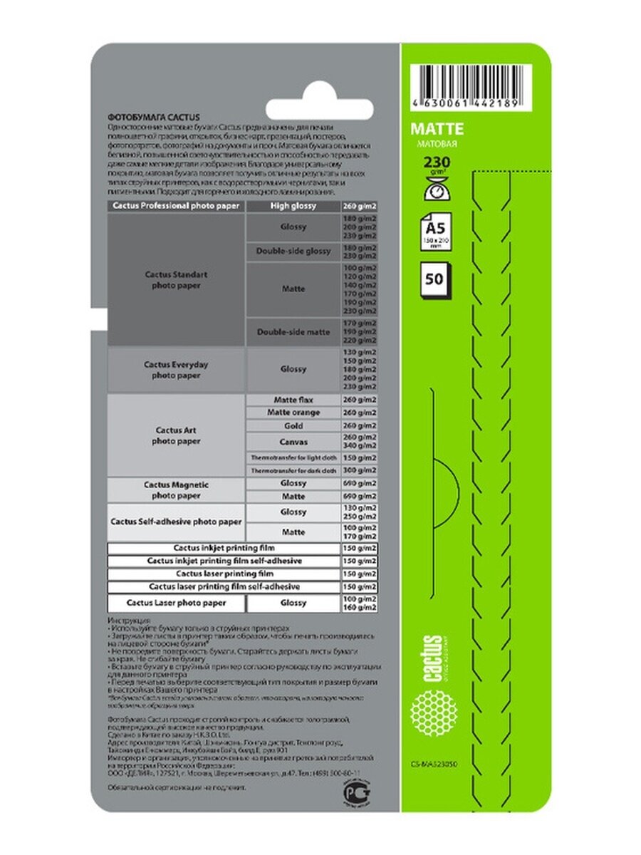 Фотобумага Cactus A5/230г/м2/50л./белый матовое для струйной печати - фото №5