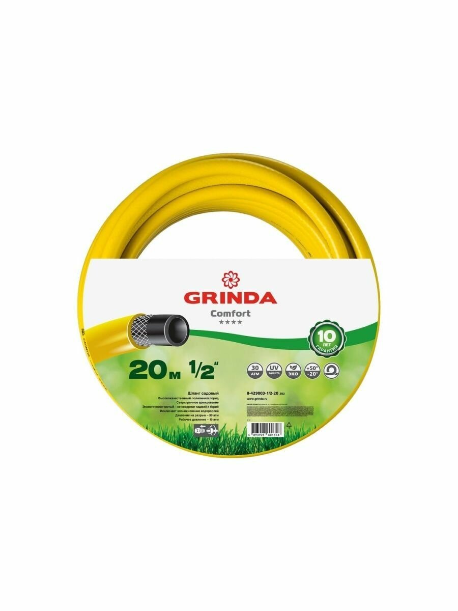 GRINDA Comfort, 1/2″, 20 м, 30 атм, трёхслойный, армированный, поливочный шланг (8-429003-1/2-20)