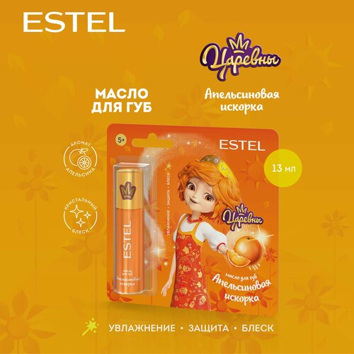ESTEL Масло для губ блеск для губ увлажняющий царевны Апельсиновая искорка для детей 149₽
