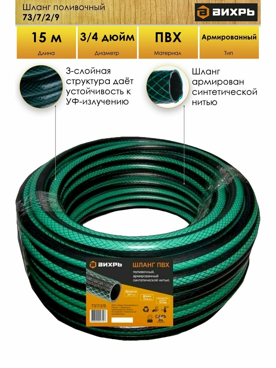 фото Шланг поливочный садовый ПВХ 3/4 дюйма 15 м