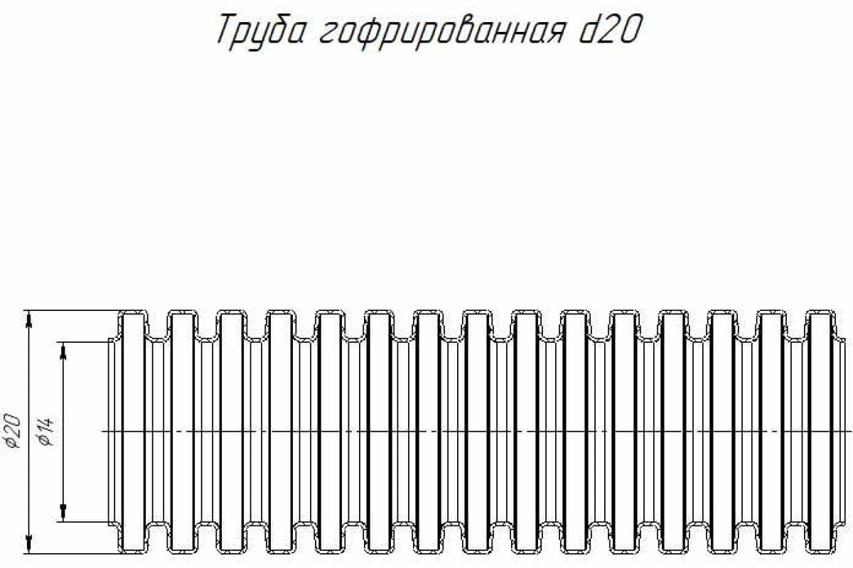 Труба гофрированная ПЛЛ легкая безгалогенная (HF) негорючая (НГ) белая с/з d20 мм (100 м уп/ Промрукав