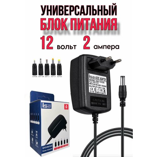 Универсальный блок питания Universal Power Adapter 12V/2A с адаптерами, 5 штекеров (5.0х3.0/4.0х1.7/3.5х1.35/3.0х1.1/2.5х0.8)мм, кабель 1 метр, AC/DC Universal Power Adapter универсальный блок питания 9v 1a с адаптерами 5 сменных разъемов ac dc universal power adapor