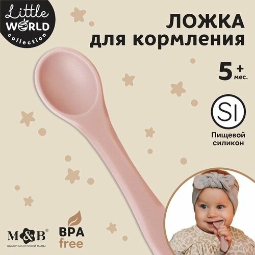 Ложка детская для кормления M&B (силикон), пыльная роза (комплект из 9 шт)