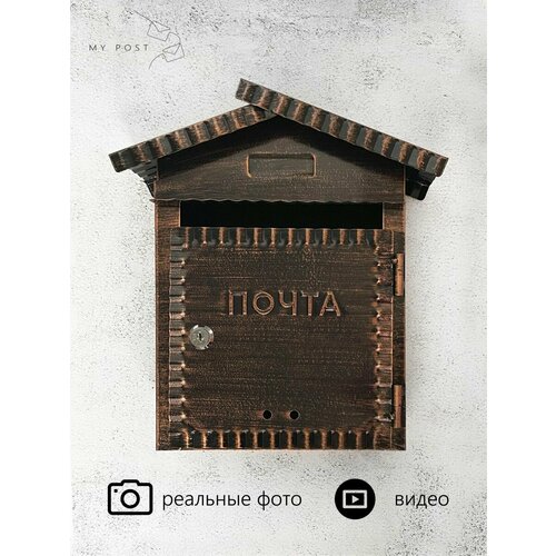 Ящик почтовый MyPost Домик 4500₽