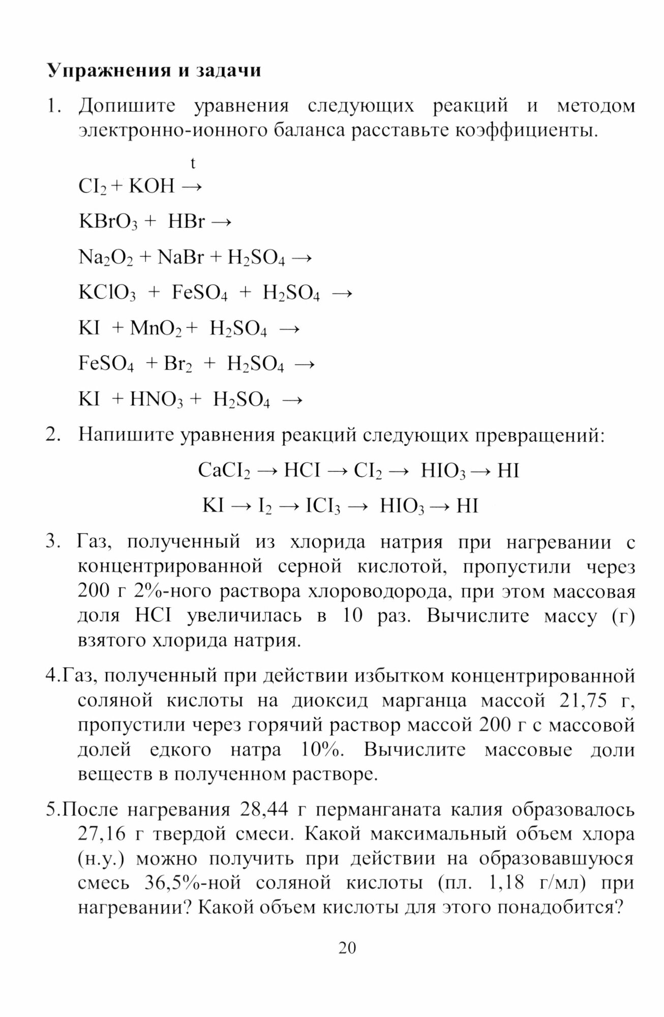 Химия элементов. 17 группа. Методическое пособие для самостоятельной работы студентов - фото №3