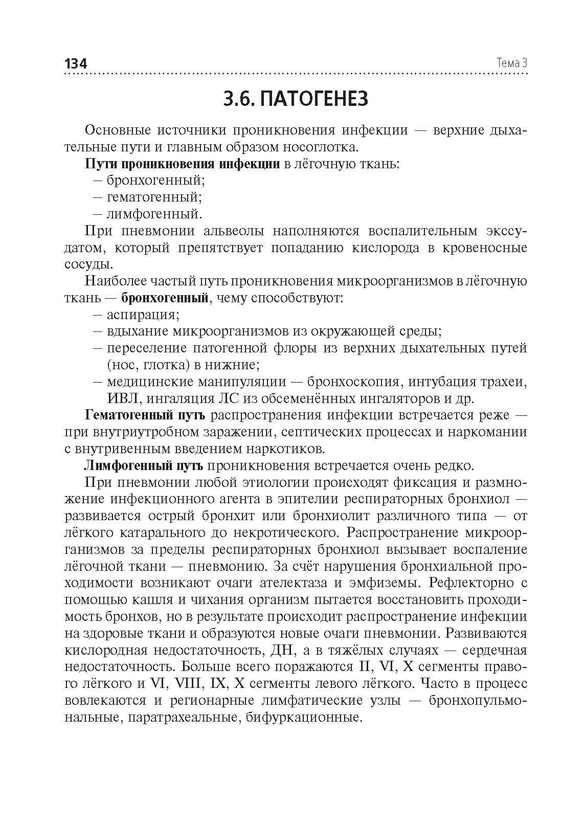 Сестринская помощь при заболеваниях органов дыхания. Учебник для медицинских училищ и колледжей (+CD) - фото №3