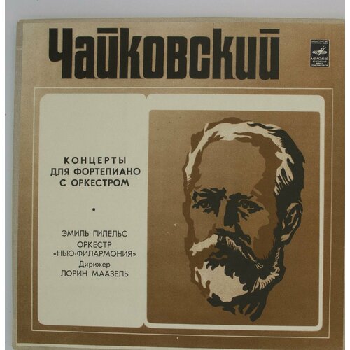 виниловая пластинка с п преображенская с п преображен Виниловая пластинка . Чайковский - Три концерта для фортепи