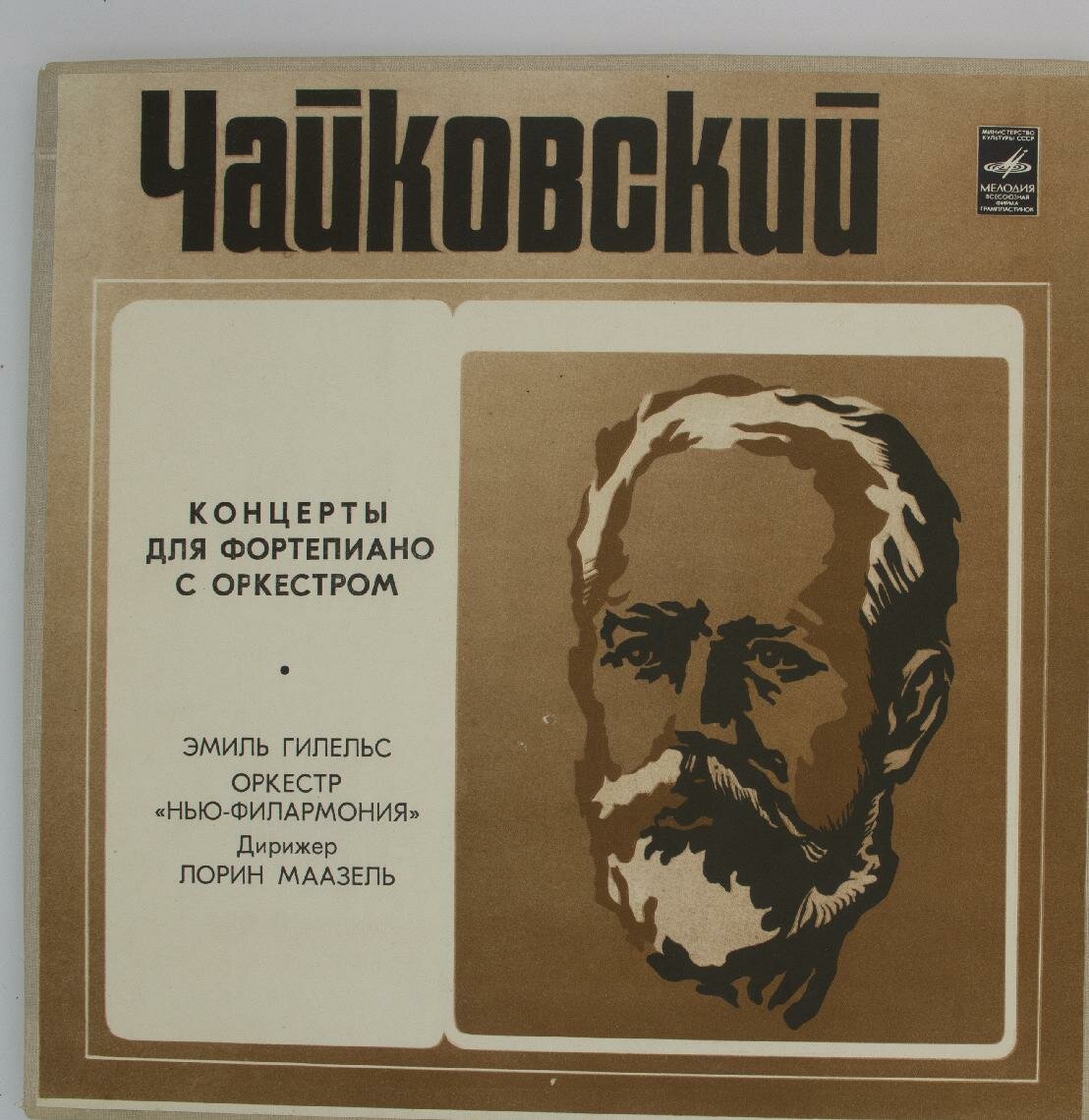 Виниловая пластинка . Чайковский - Три концерта для фортепи