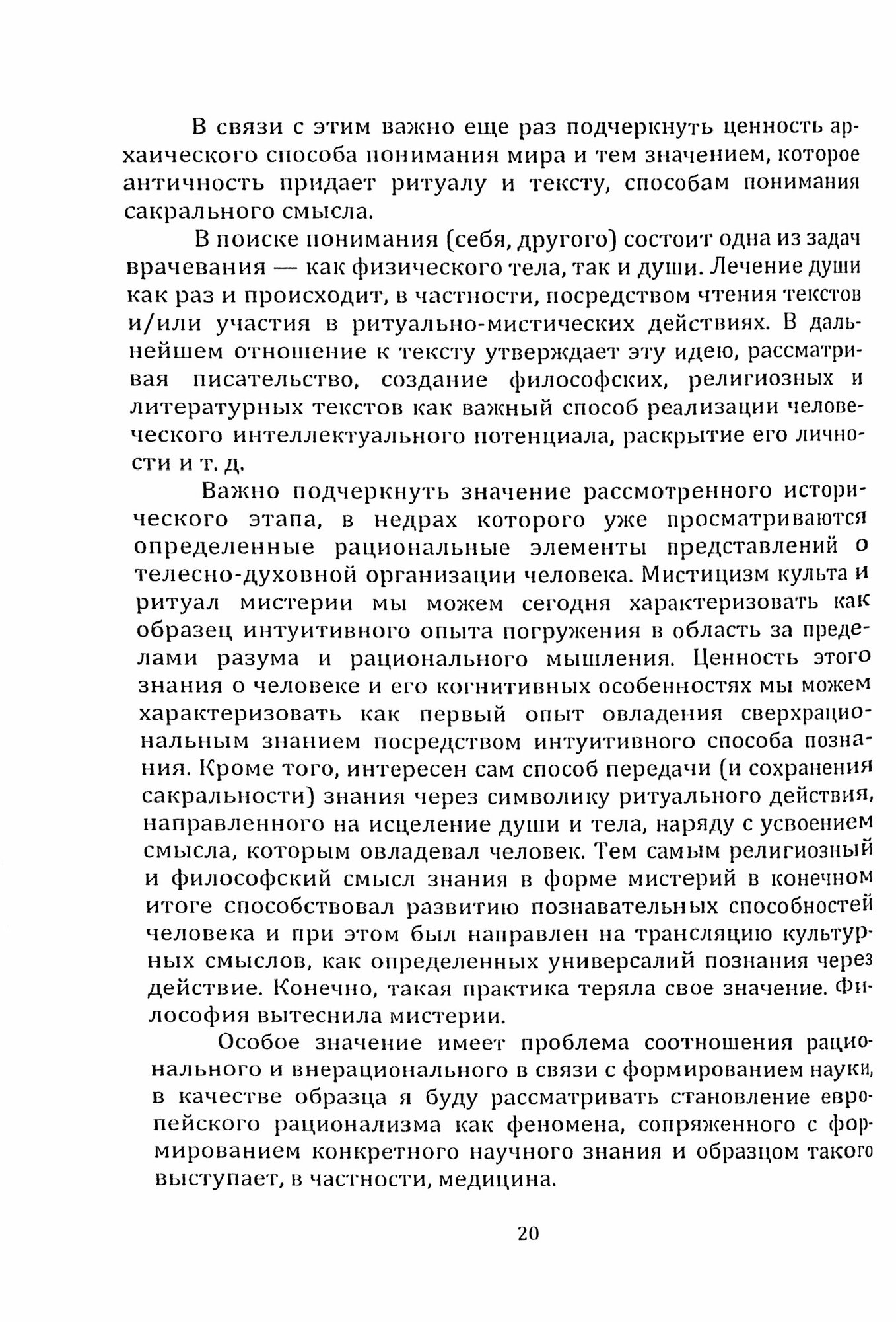 Qui pro quo. Интуитивные основы разума. Монография - фото №2