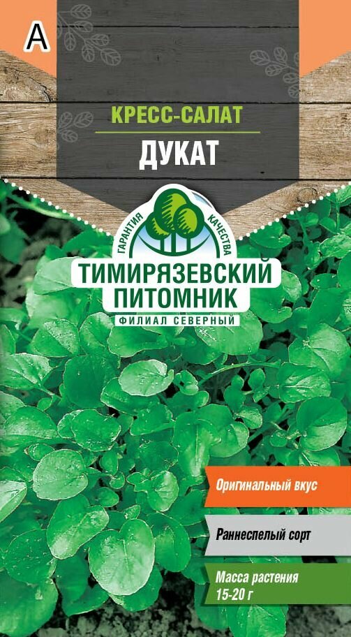 Семена Тимирязевский питомник салат кресс-салат Дукат 1г