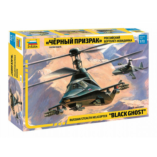 Сборная модель Вертолёт КA-58 Черный призрак (1/72) сборная модель звезда российский вертолет невидимка чёрный призрак 1 72 подарочный набор 7232пн