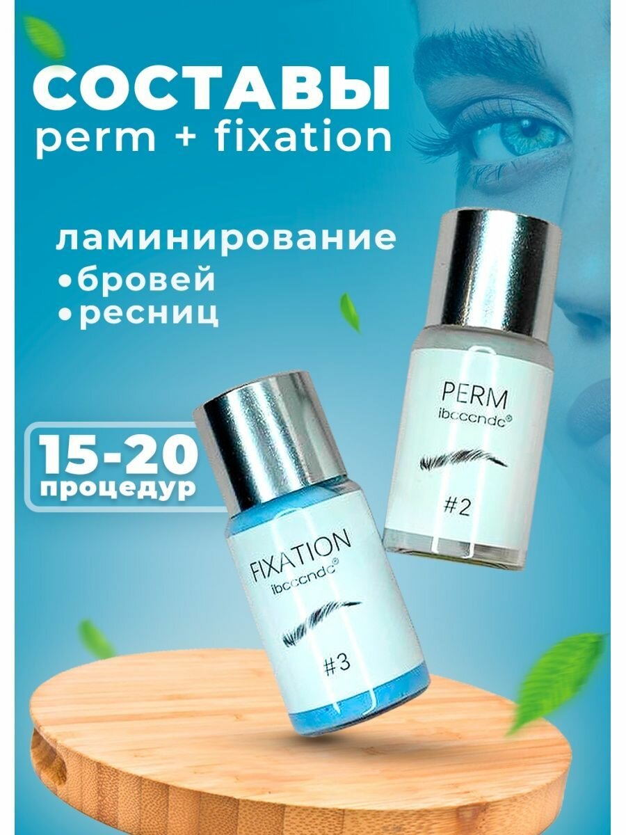 Составы Fixation и Perm для ламинирования ресниц и бровей Ресничная фея