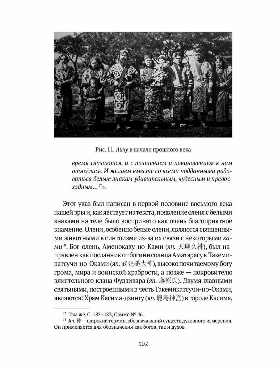 Боо и Бoн. Древние шаманские традиции Сибири и Тибета в их отношении к учениям центральноазиатского будды. Книга 2 - фото №10