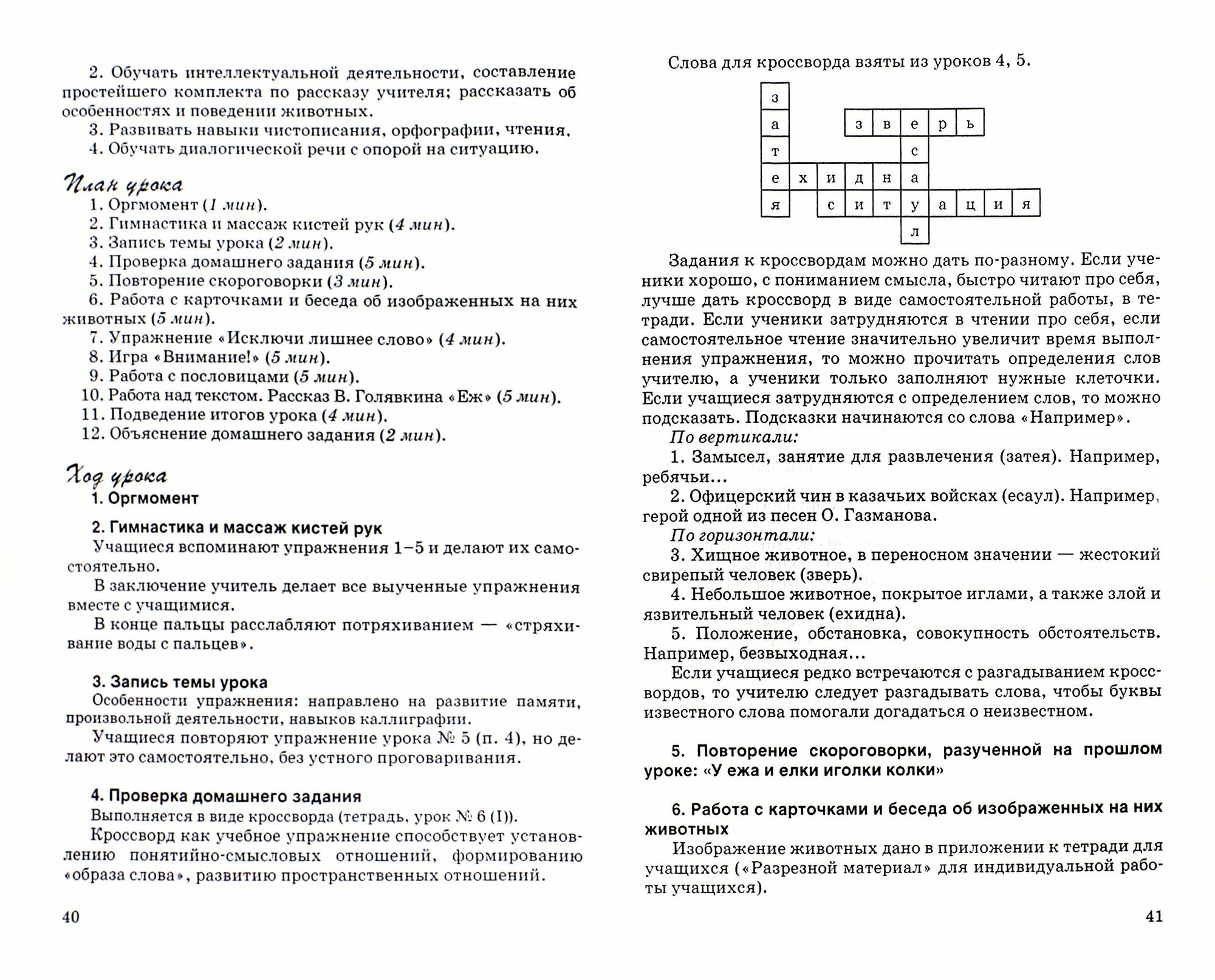 Организация работы с учащимися 5-6 классов, испытывающих трудности в усвоении школьной программы - фото №2