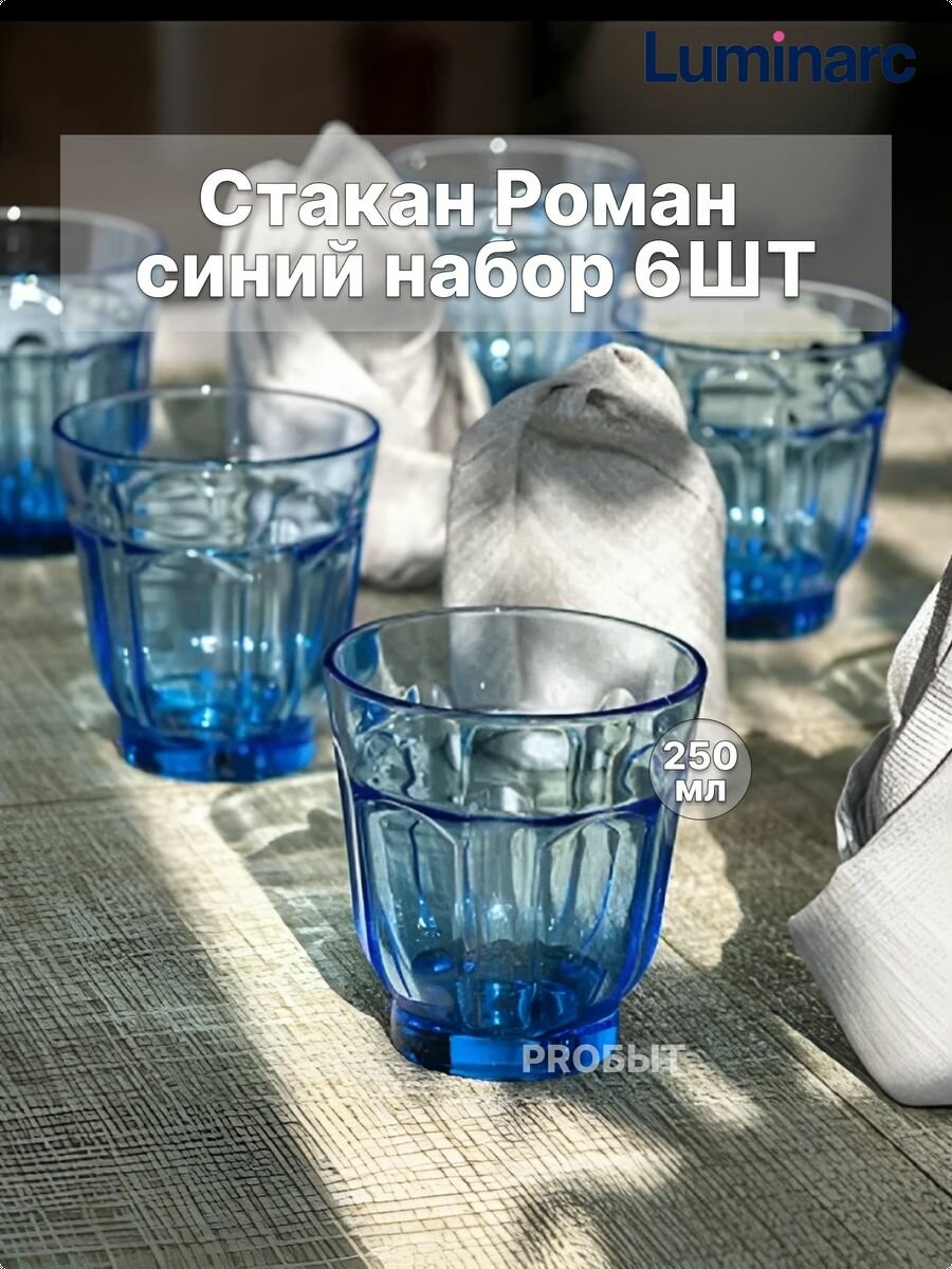 фото Стаканы Luminarc синий