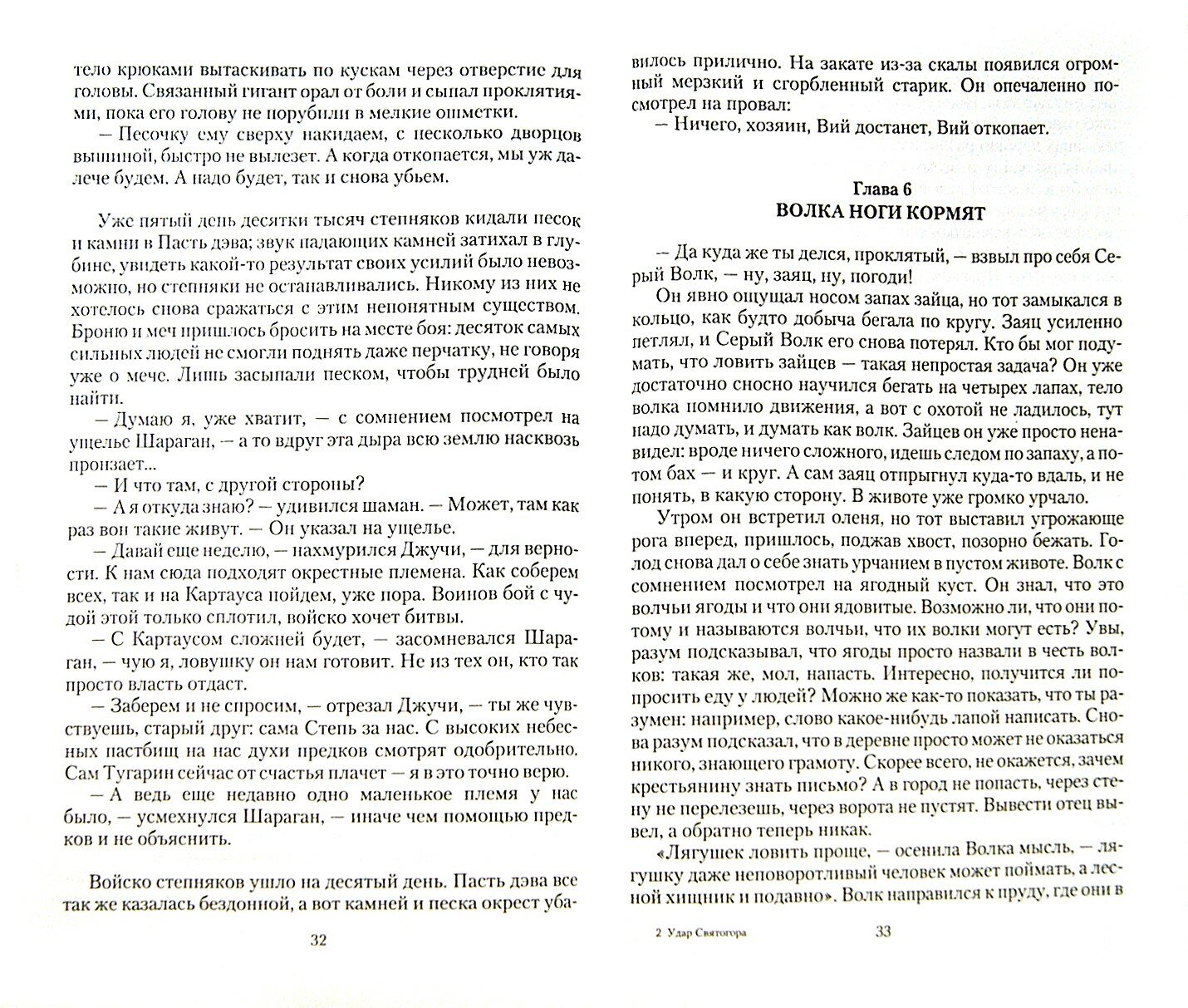 Тридевятое царство. Удар Святогора - фото №2