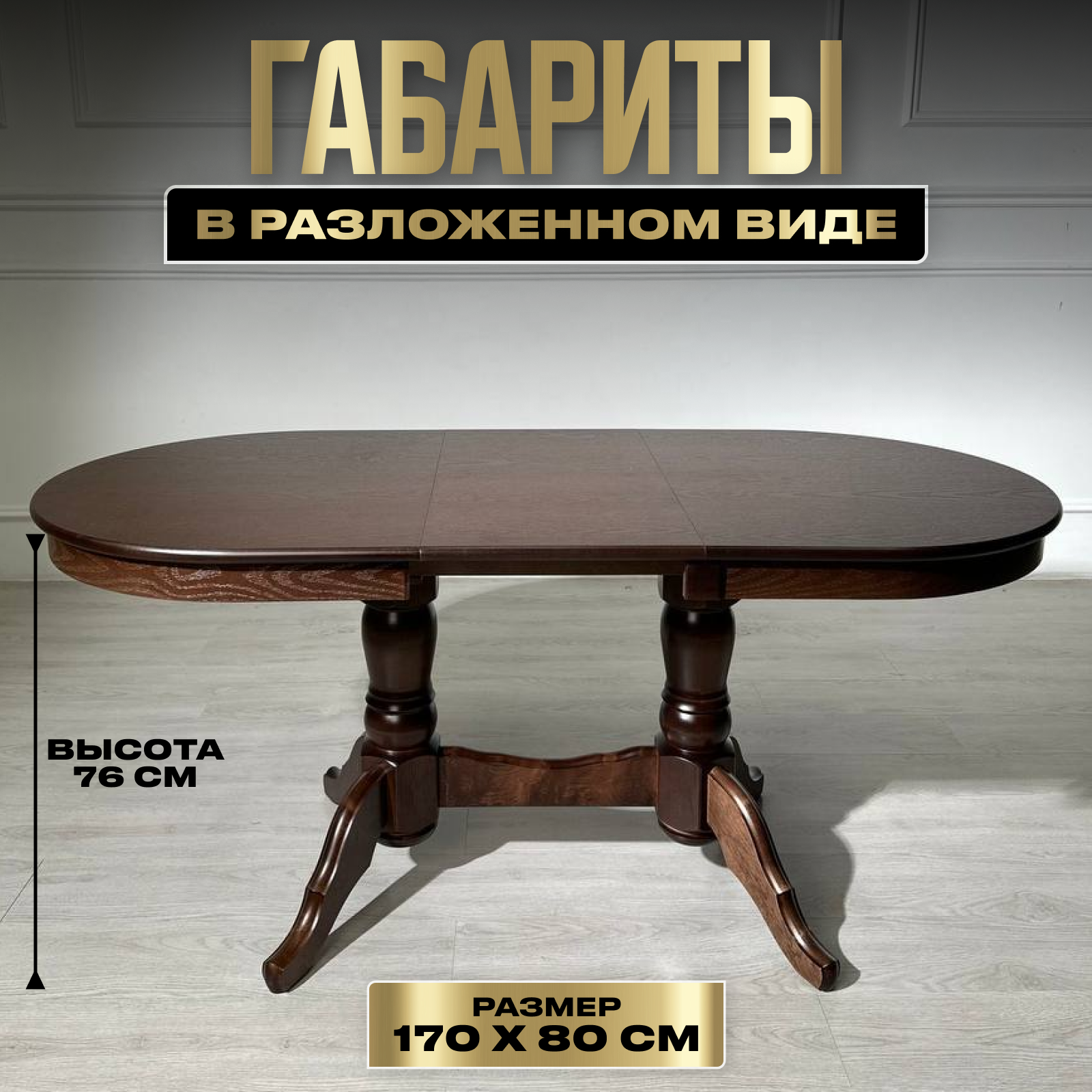 Стол обеденный Раздвижной Презент, стол кухонный деревянный массив , 130х80 см