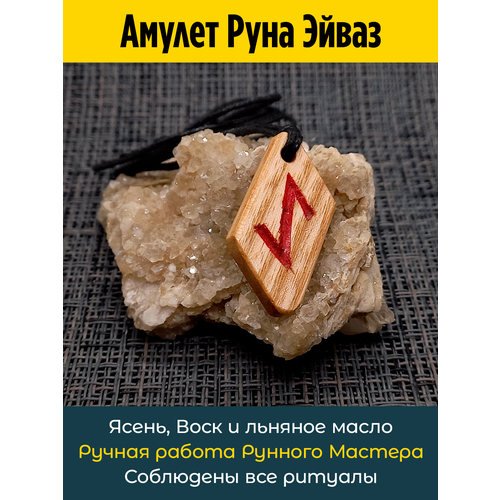 фото Подвеска амулет руна эйваз из ясеня owagner