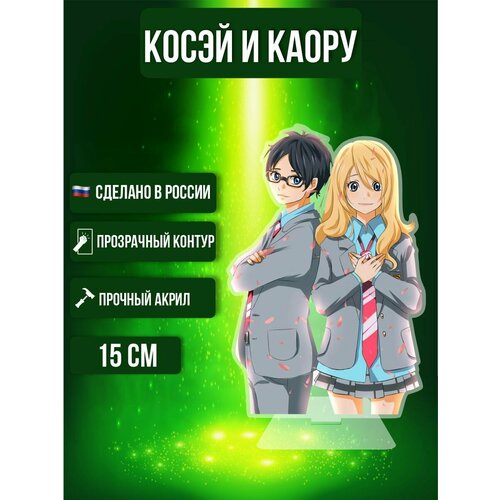 фото Аниме фигурка акриловая твоя апрельская ложь your lie in april каору и косей ok-real