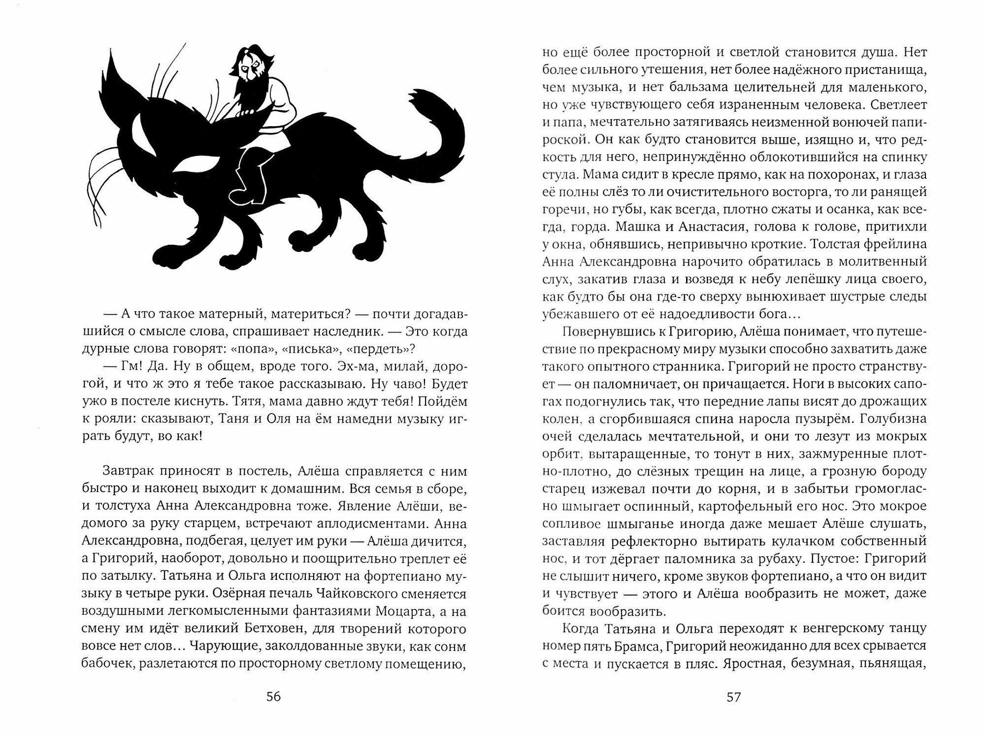 Алешины сны (Мироненко Владимир (Товарищ У)) - фото №6