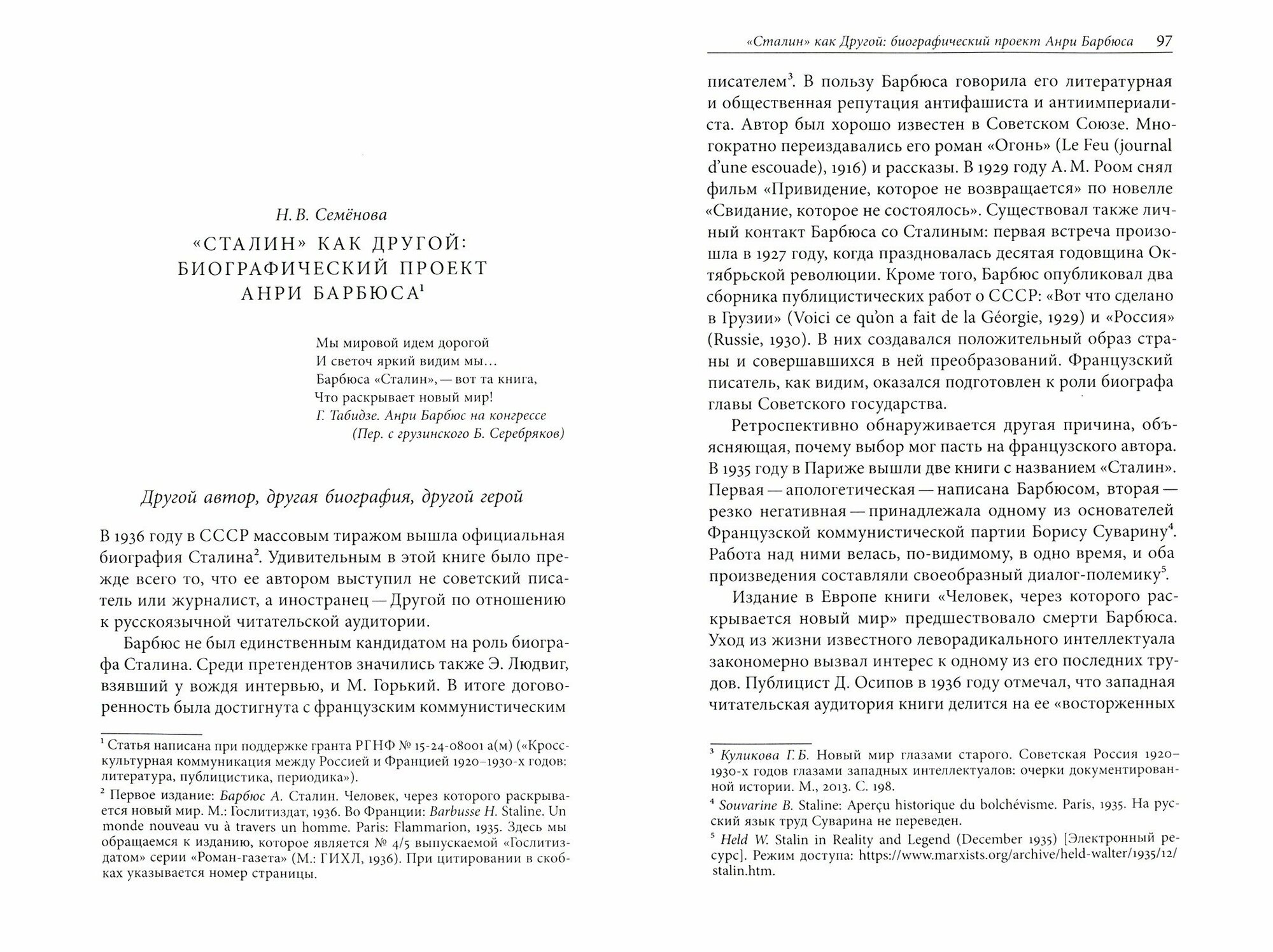 Другой в литературе и культуре. Сборник научных трудов. В 2-х томах. Том 1 - фото №3