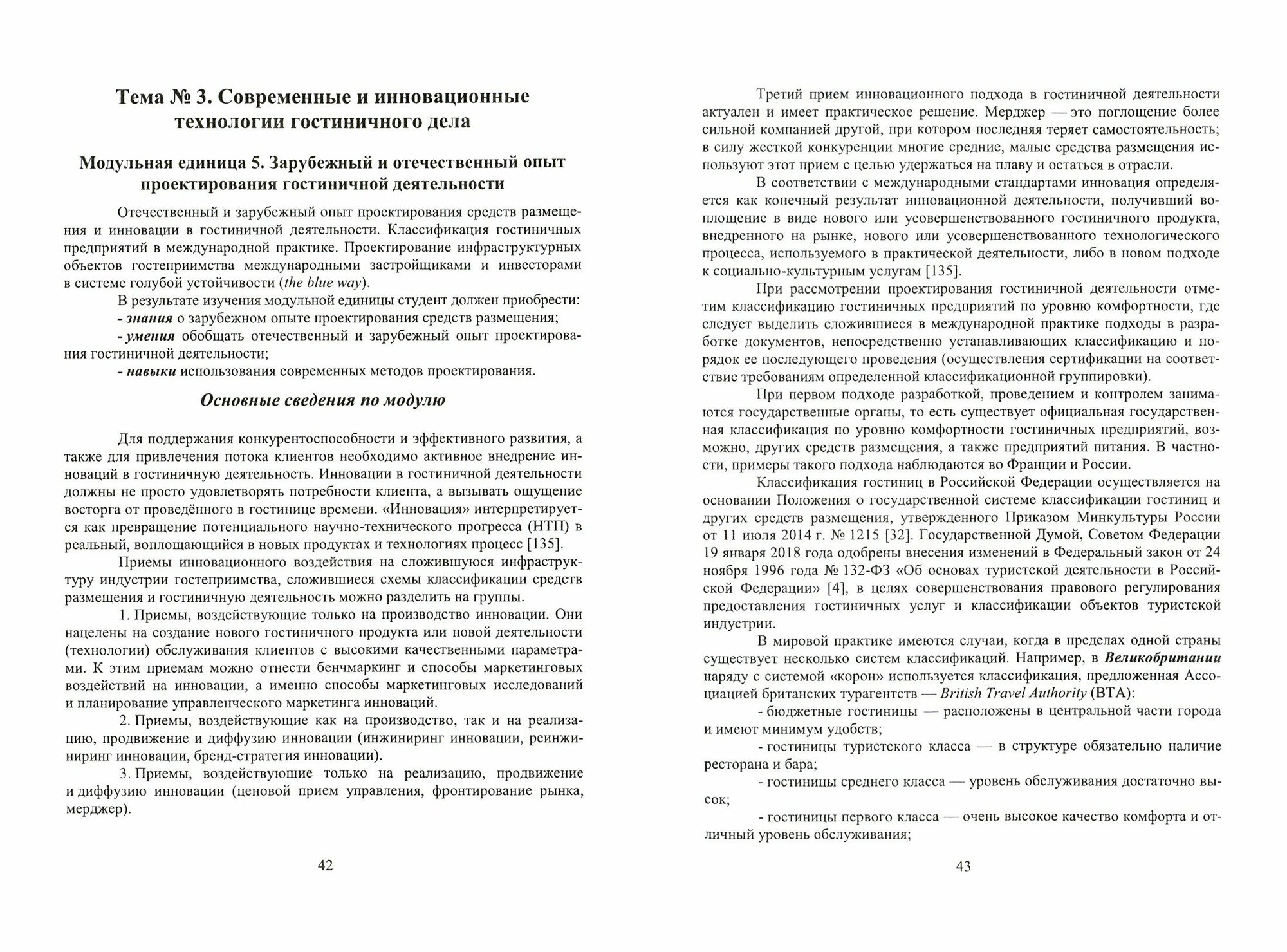 Проектирование гостиничной деятельности. Практикум. Учебное пособие - фото №4