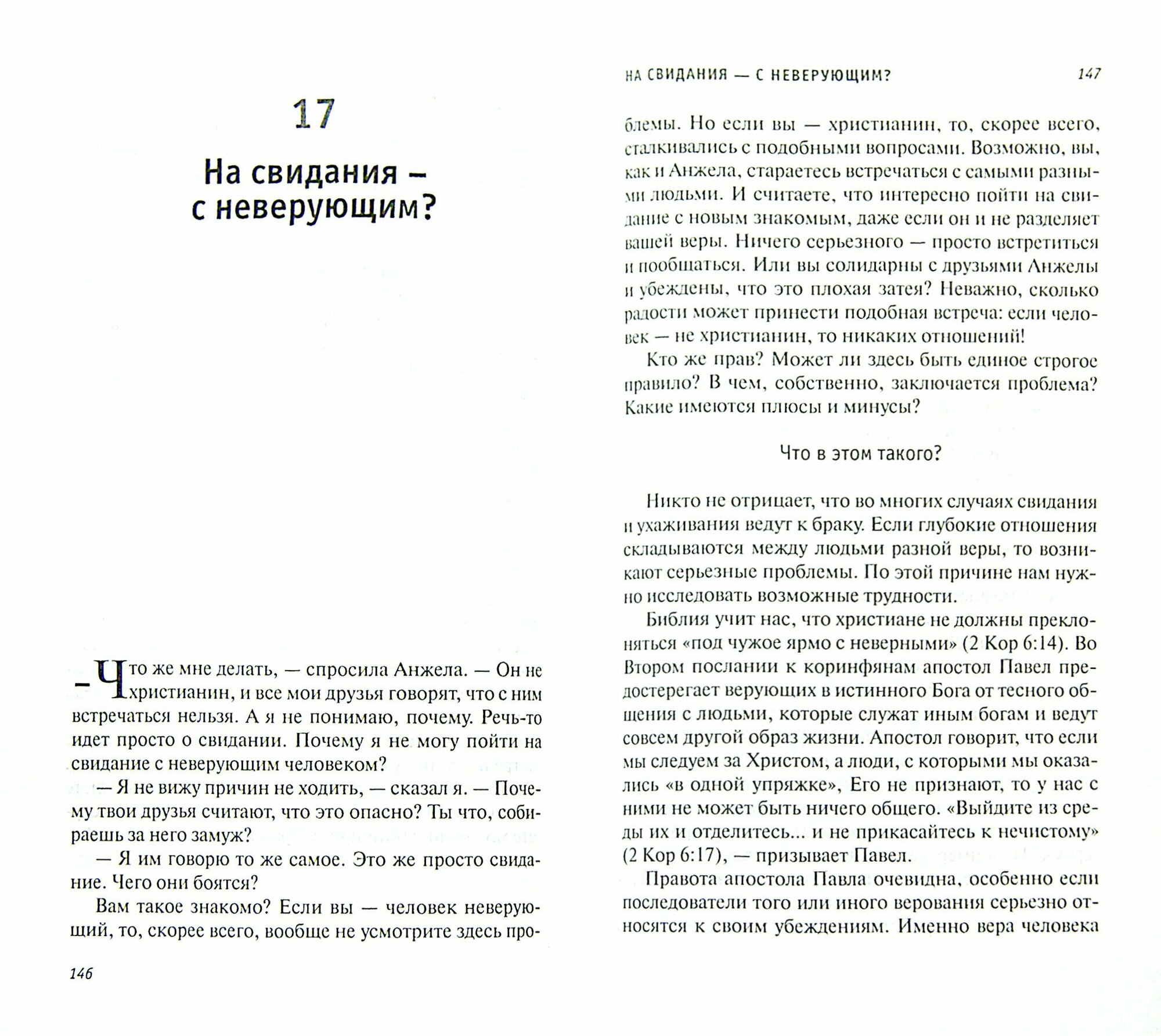 О пользе свиданий и не только (Клауд Генри) - фото №2