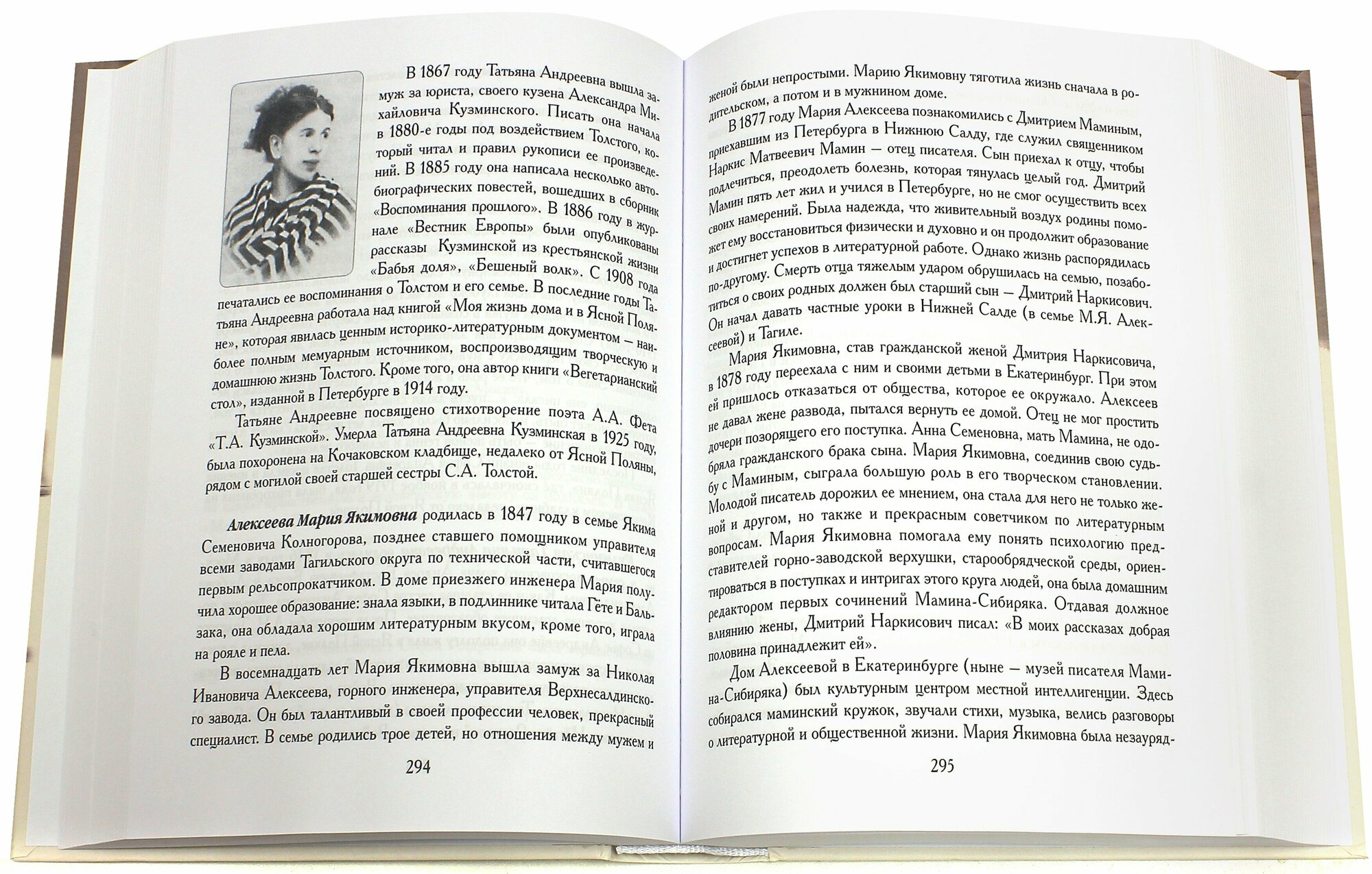Женщина и литература. В 2-х томах - фото №3
