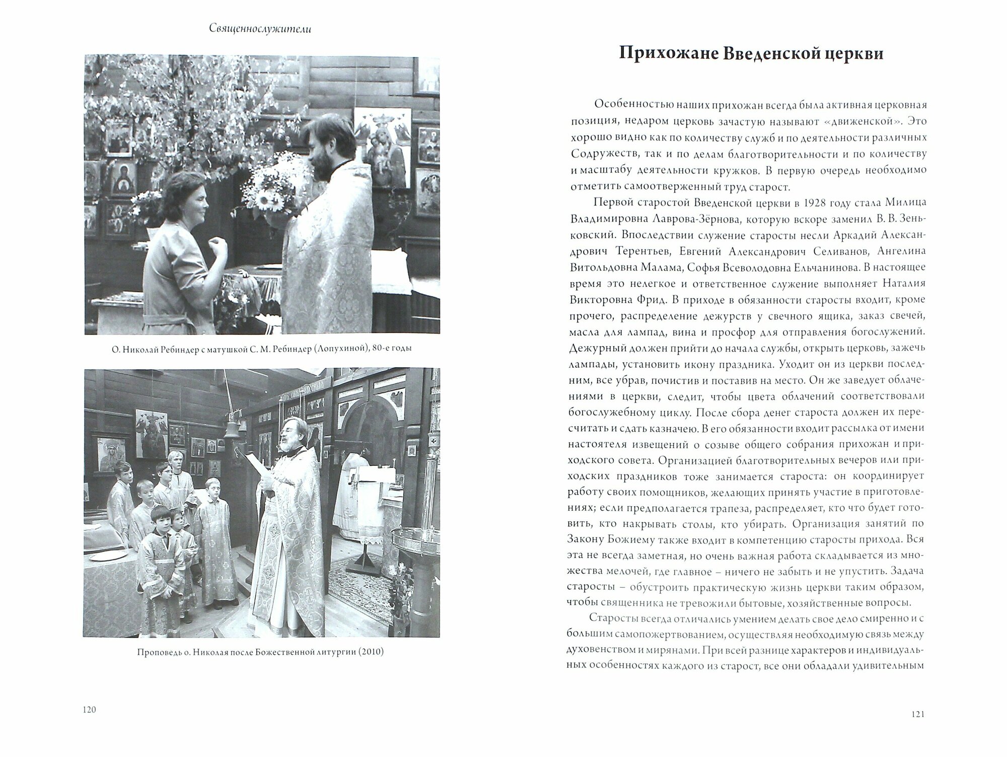 История эмигрантского прихода. Приход Введения во храм Пресвятой Богородицы - фото №2