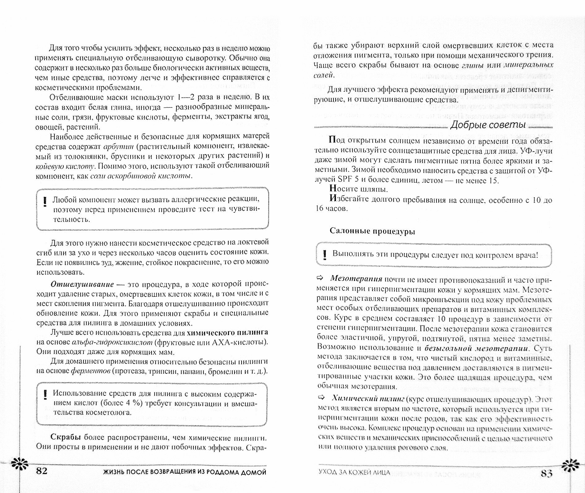 Как восстановить здоровье и красоту после беременности и родов - фото №16