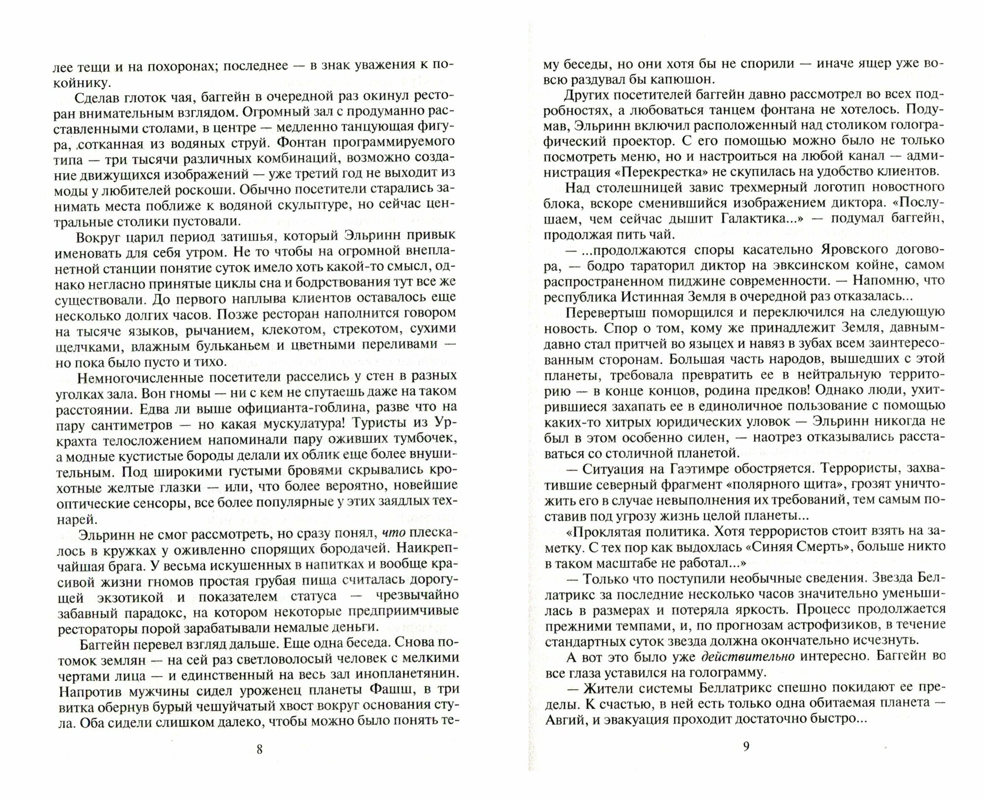 Пепел умерших звезд (Дребезгов М.) - фото №4