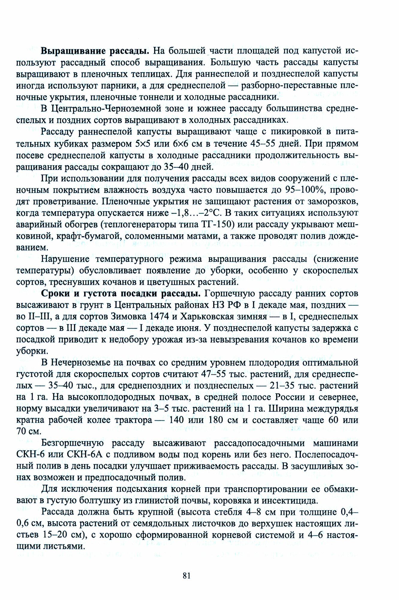 Культурные растения в мировом земледелии. Овощные культуры. Учебное пособие для вузов - фото №6