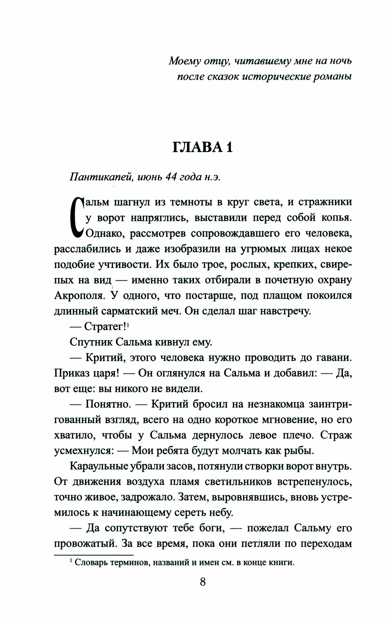 На острие меча (Поситко Вадим Николаевич) - фото №3