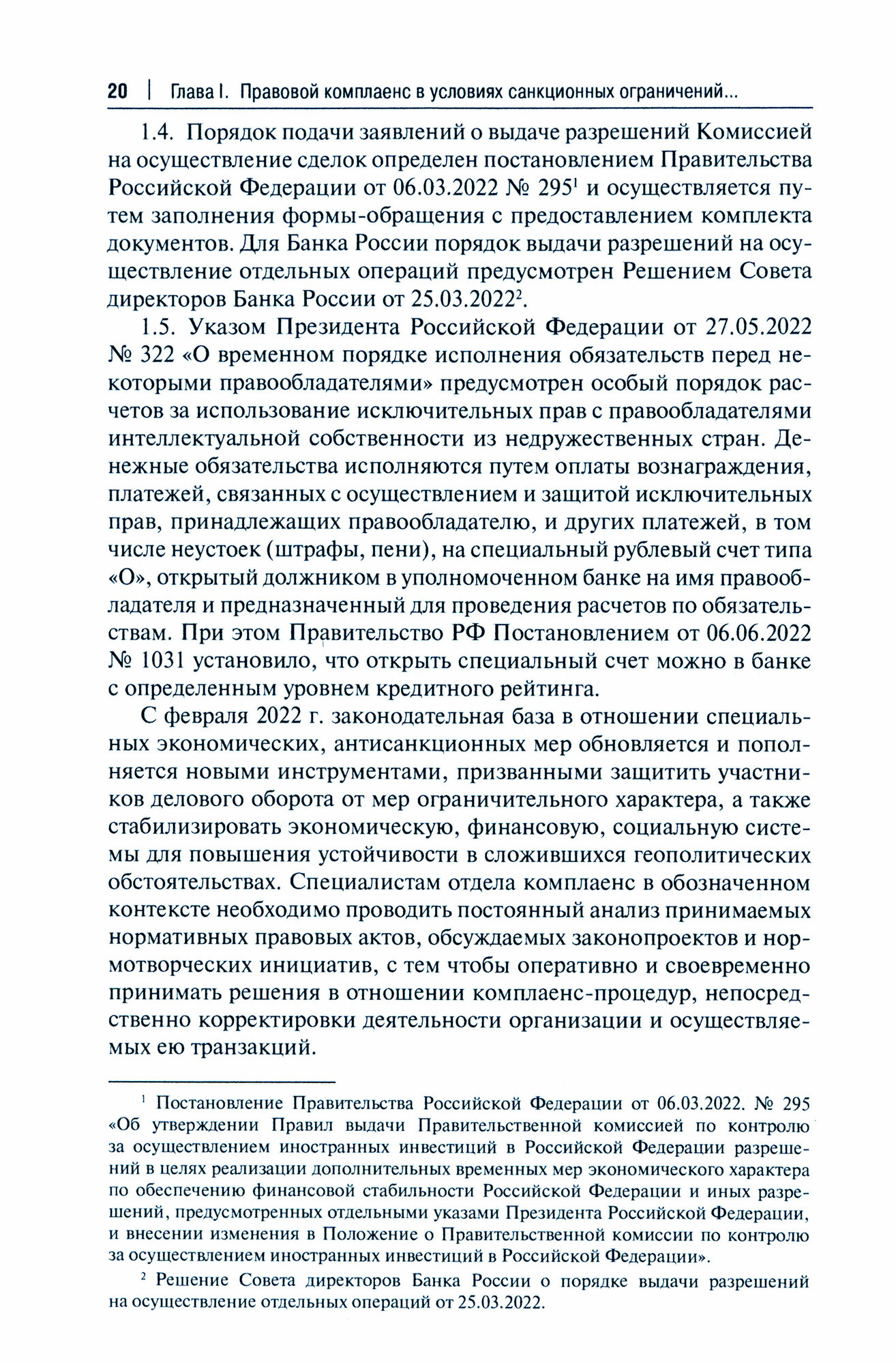 Правовой комплаенс в условиях санкций: монография - фото №2