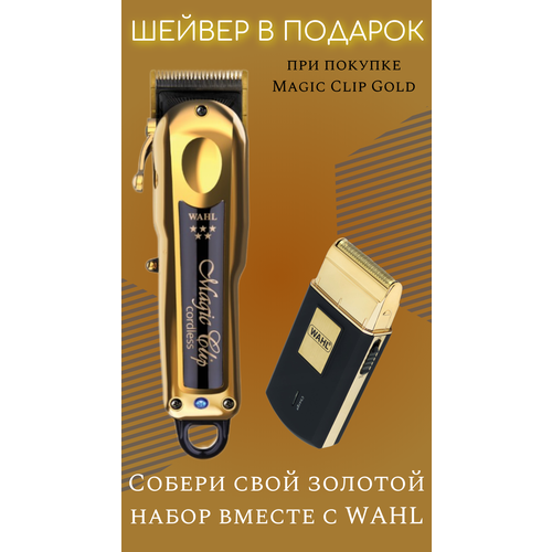 Набор Wahl Hair clipper и бритва Wahl Travel Shaver 23200₽