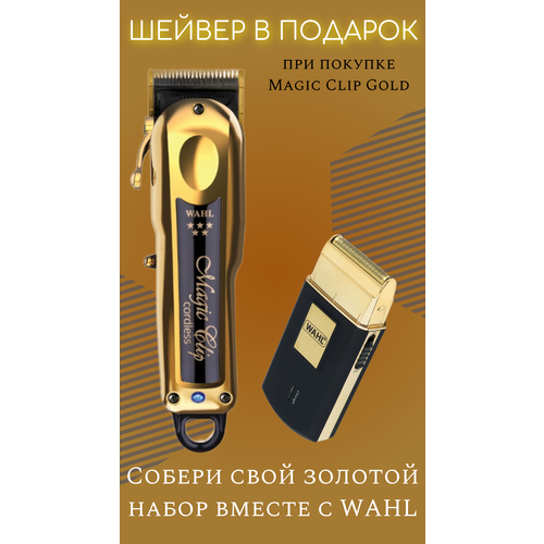 Набор Wahl Hair clipper и бритва Wahl Travel Shaver набор для стрижки wahl 5604 616 серебристый черный