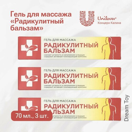 Unilever Концерн Калина Гель для массажа Радикулитный бальзам, 70 мл, 3 шт. /