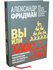 Александр Фридман / ВЫ ИЛИ хаос. Профессиональное планирование для регулярного м...
