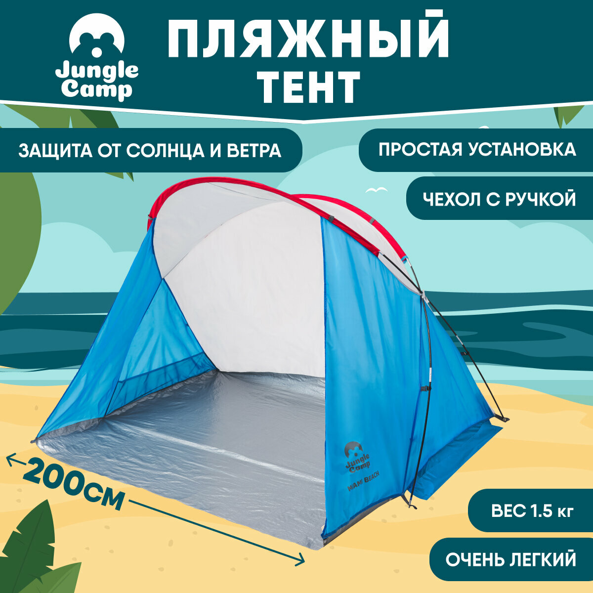 Пляжный тент Jungle Camp Miami Beach