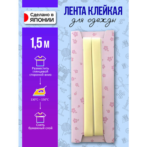 Лента термоусадочная для одежды 1,5 м