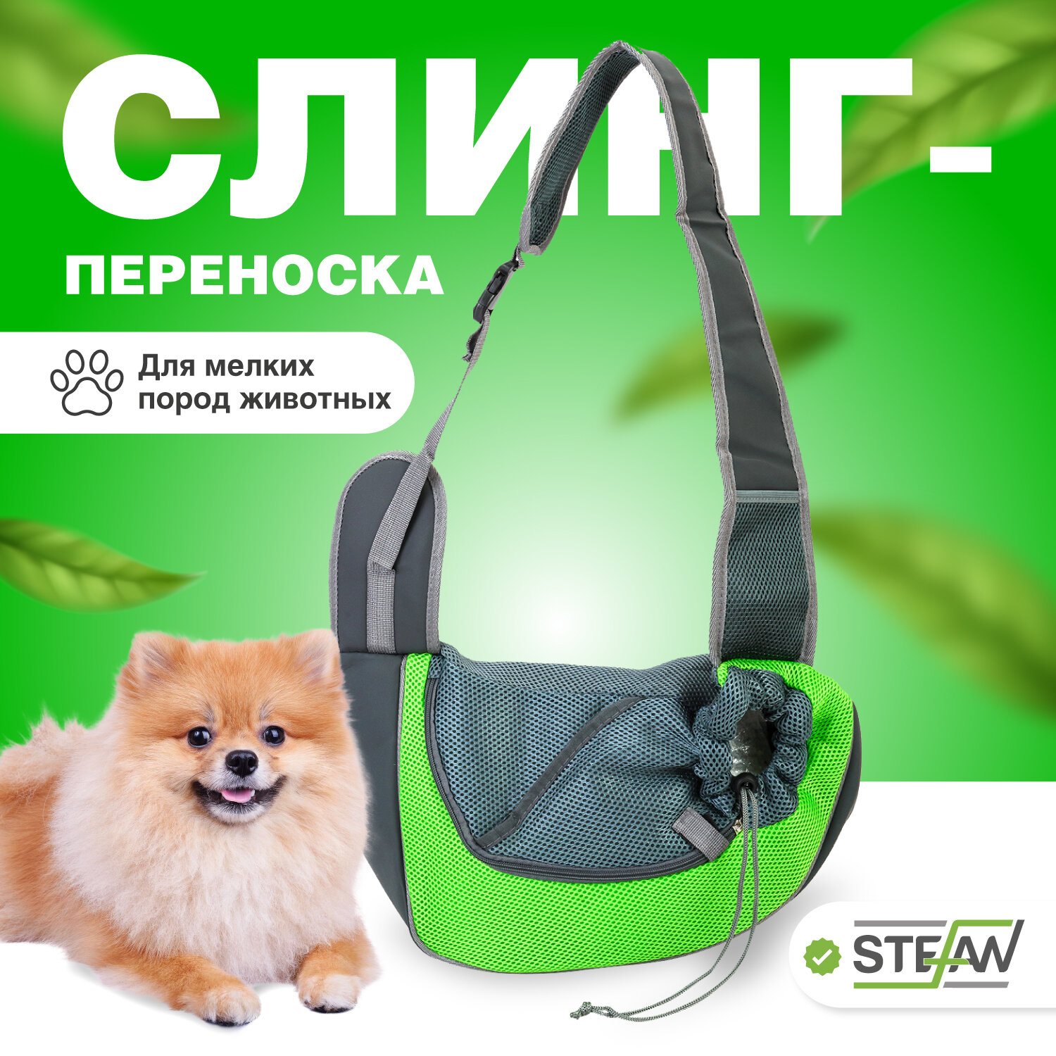 Переноска для кошек, сумка-рюкзак STEFAN (Штефан) слинг для собак и хорьков, PCB1328GRN