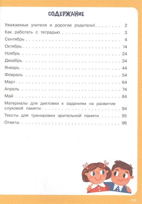 Давай учиться весело. Тетрадка на выходные. 2 класс - фото №5