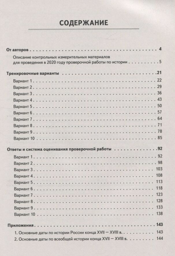 ВПР. История. 8 класс. 10 тренировочных вариантов. Учебно-методическое пособие - фото №6