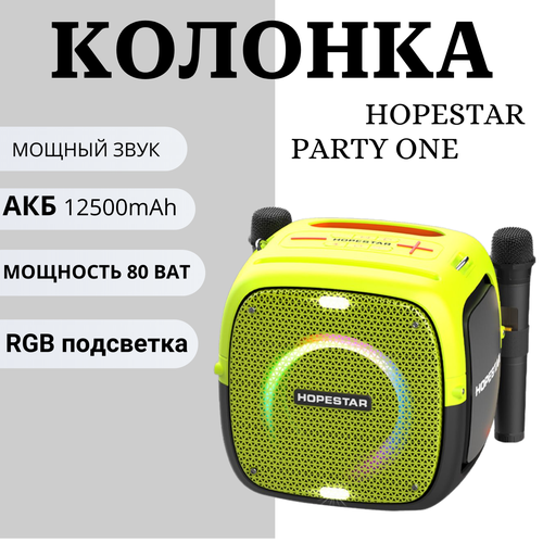 Портативная колонка Party One зеленая 999000₽