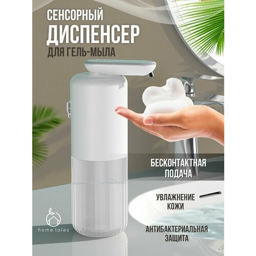 Дозаторы для ванной Home Tales