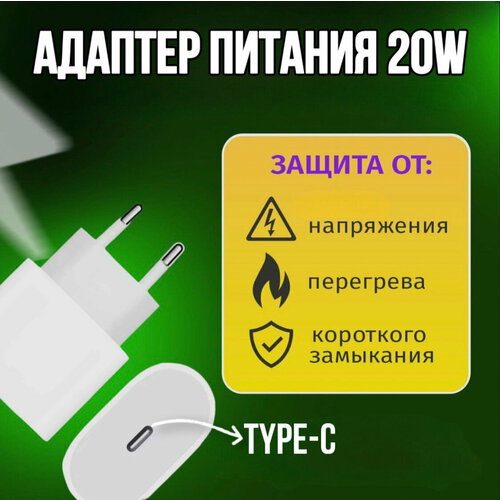 Сетевое зарядное устройство для iPhone, USB-C, 20 Вт, Быстрая зарядка сетевое зарядное устройство быстрая зарядка на iphone 20 вт адаптер вилка maimi с проводом