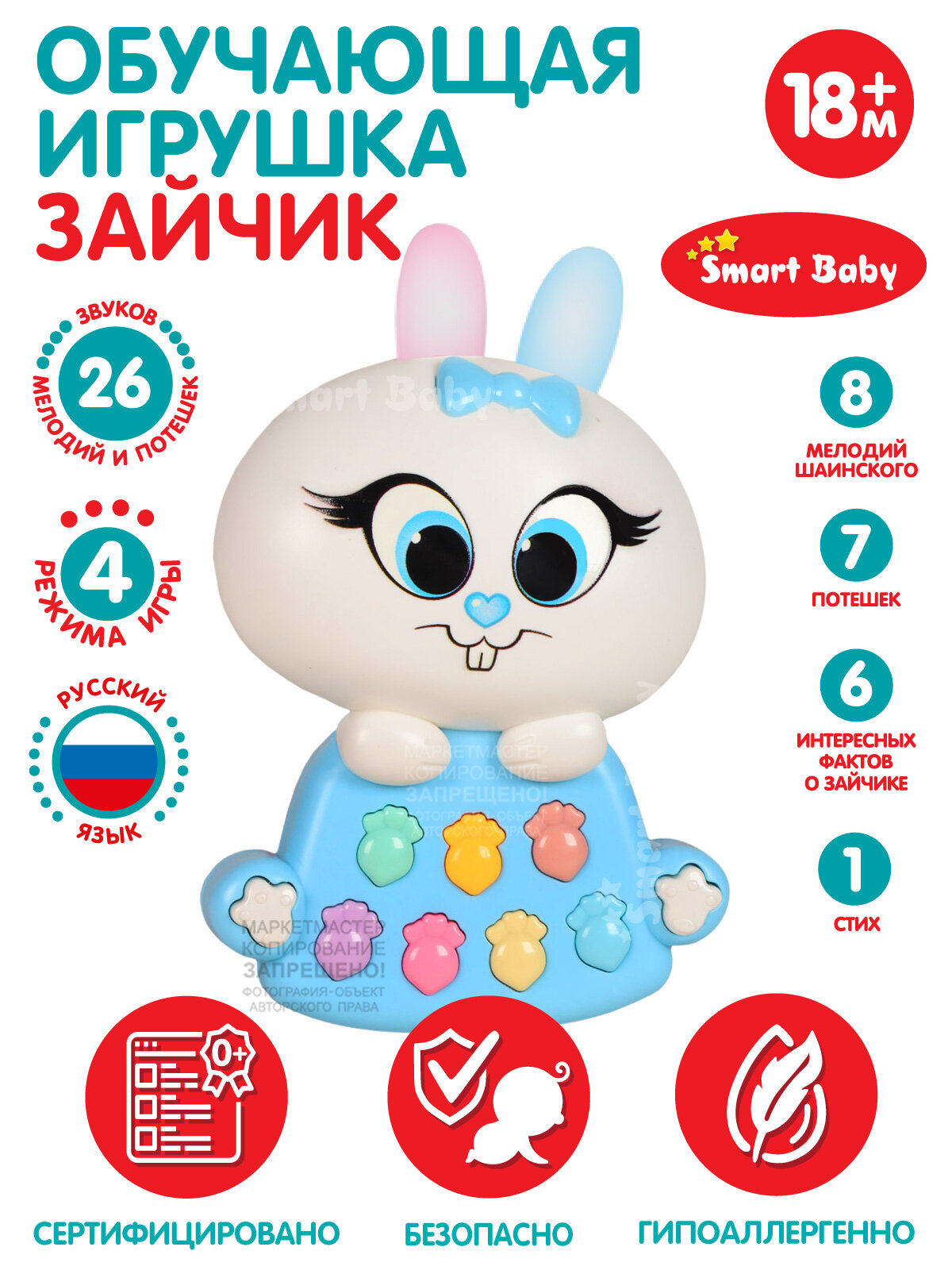 Развивающая игрушка Зайчик Мой ТМ Smart Baby, мелодии В. Шаинского, обучающая игрушка для малышей, голубой, JB0333452