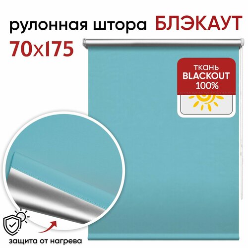 Рулонная штора Блэкаут 070х175 Сильвер ментол