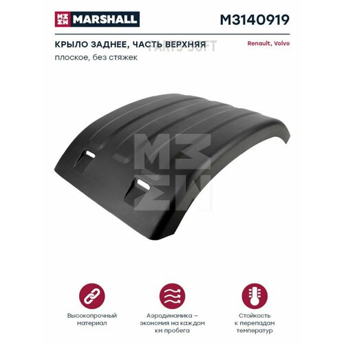 MARSHALL M3140919 Крыло заднее часть верхняя, плоское черный пластик VOLVO о. н.1079965 (M3140919) Marshall M3140919