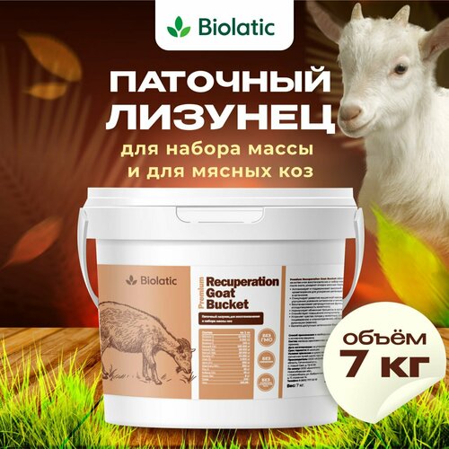 Лизунец паточный Premium Recuperation Goat Bucket для мясных коз, 7 кг (Biolatic)